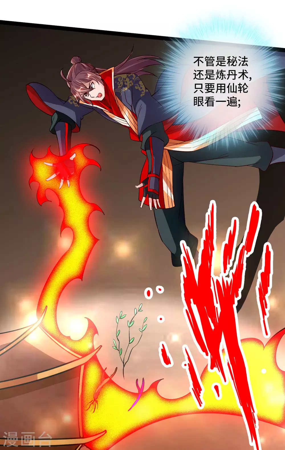 仙武帝尊漫画,第120话 初炼二纹灵丹！1图