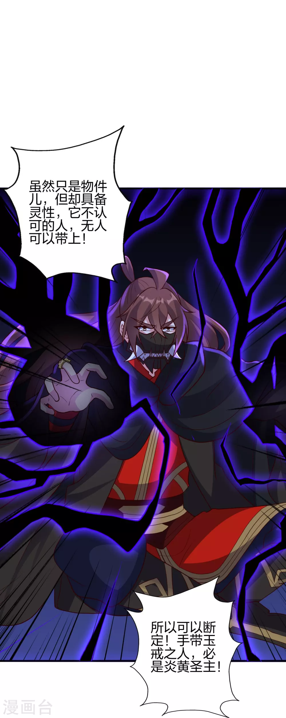仙武帝尊漫画,第360话 城外围杀！1图