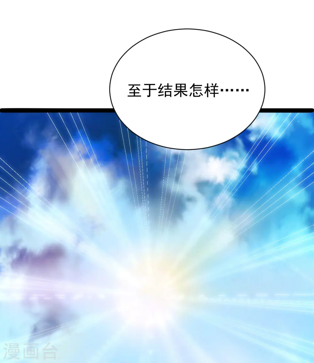 仙武帝尊漫画,第243话 大比开始！1图