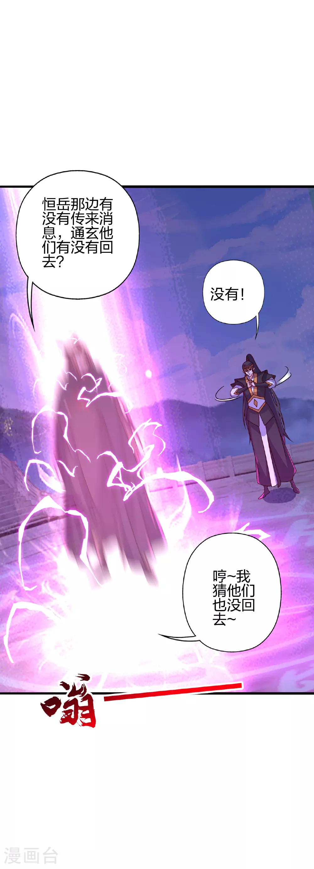 仙武帝尊漫画,第471话 回恒岳！1图