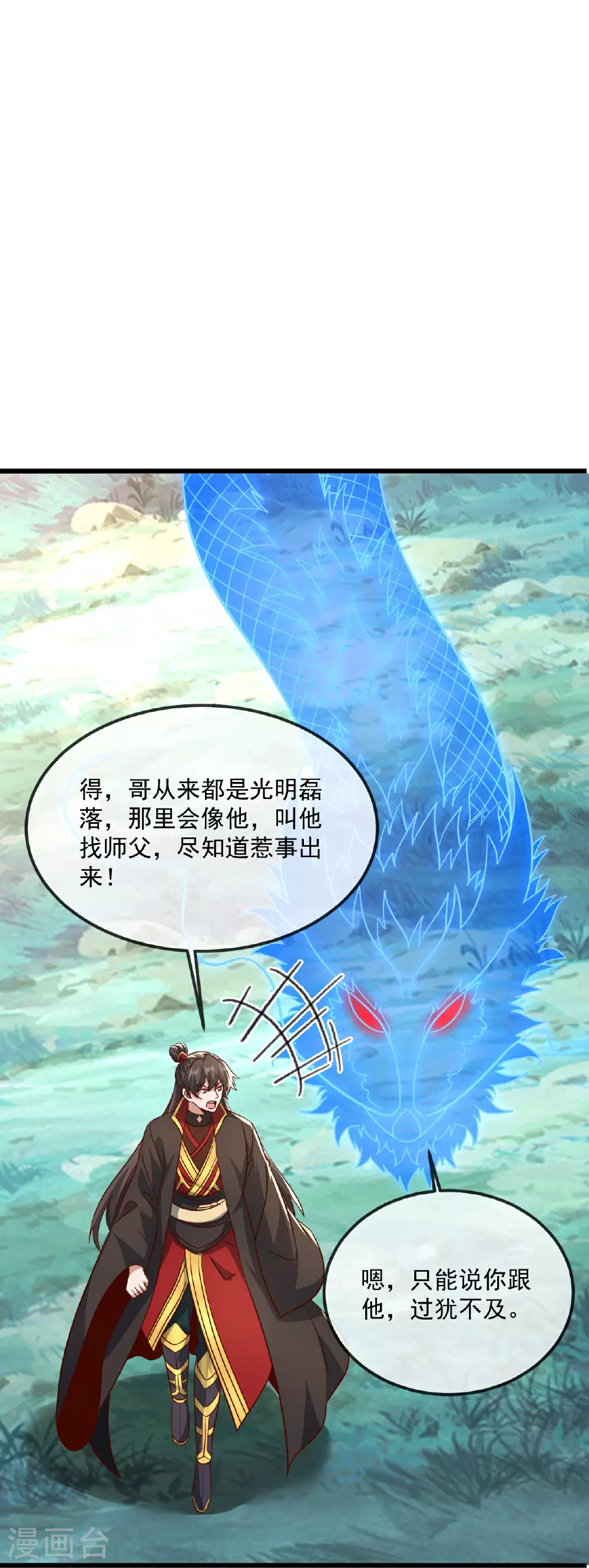 仙武帝尊漫画,第491话 一个模子2图