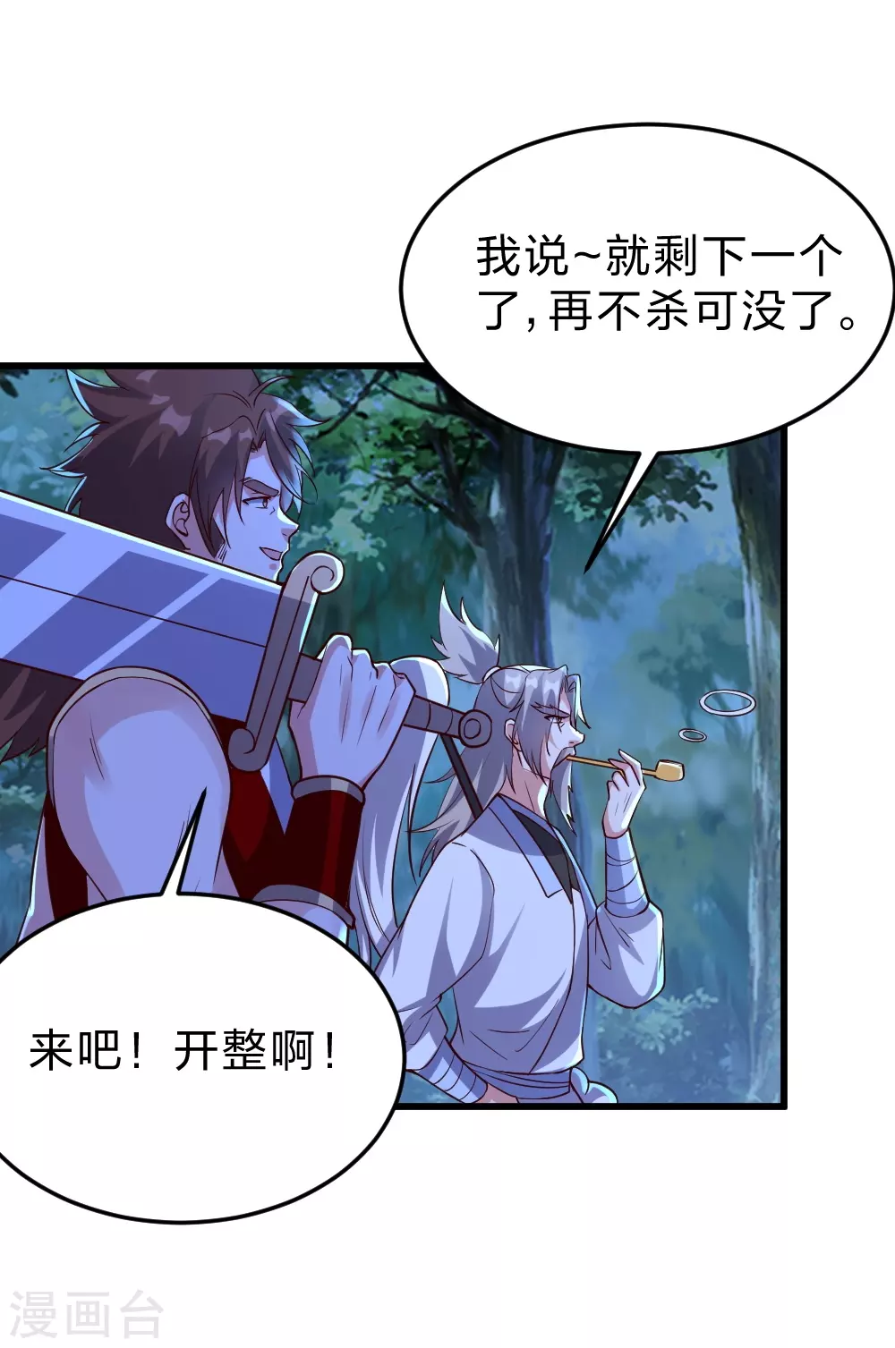 仙武帝尊漫画,第355话 剑斩老狗！2图