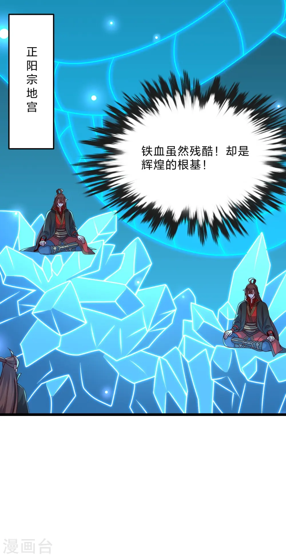 仙武帝尊漫画,第432话 牵强的理由1图