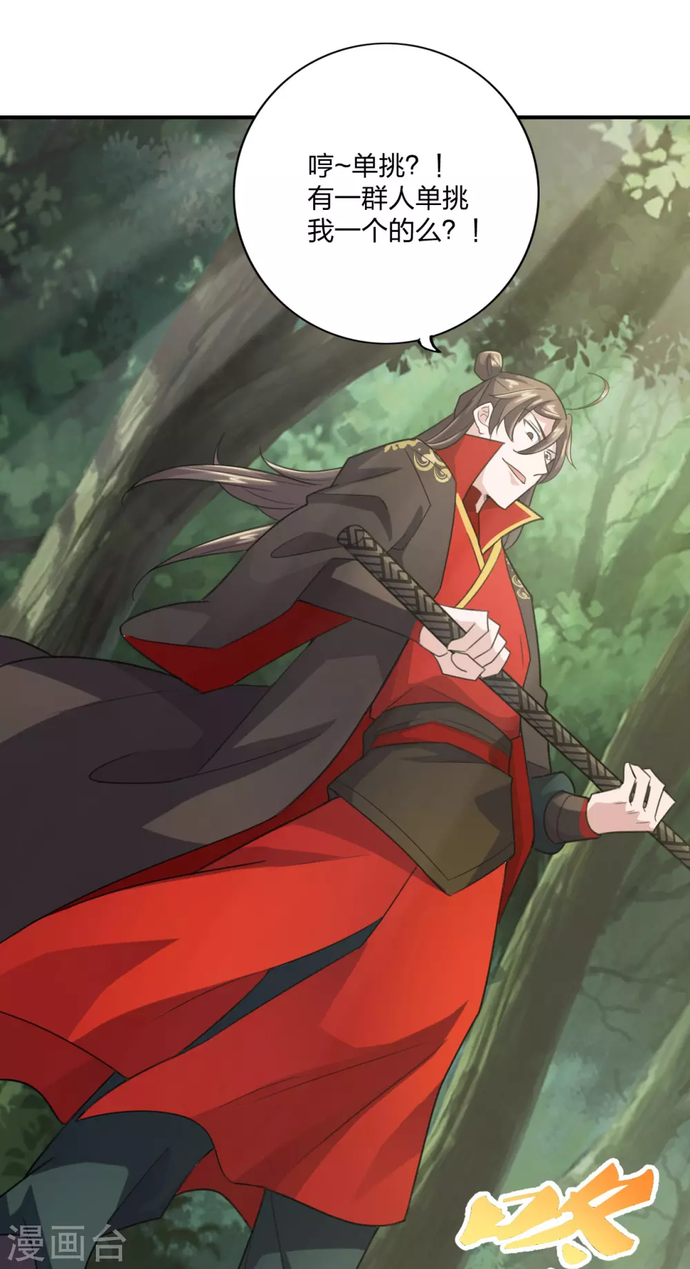 仙武帝尊漫画,第134话 霸道的铁鞭！2图