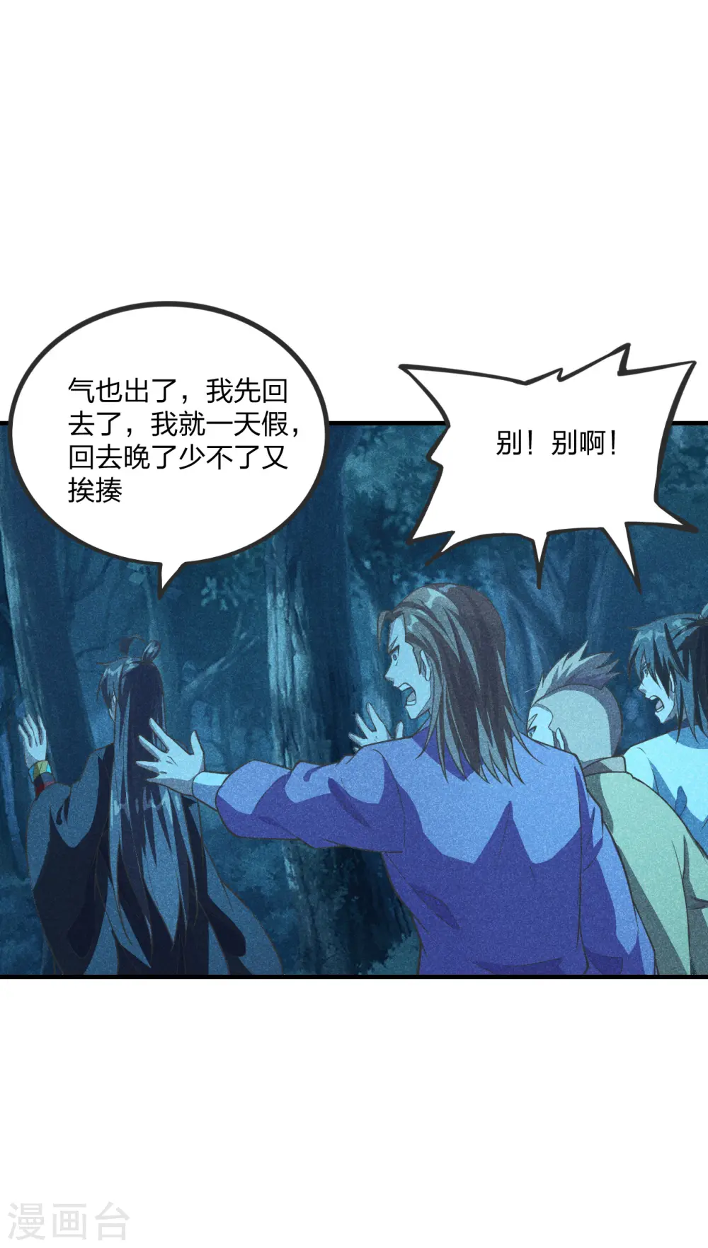 仙武帝尊漫画,第168话 坑爹的熊胖子！2图