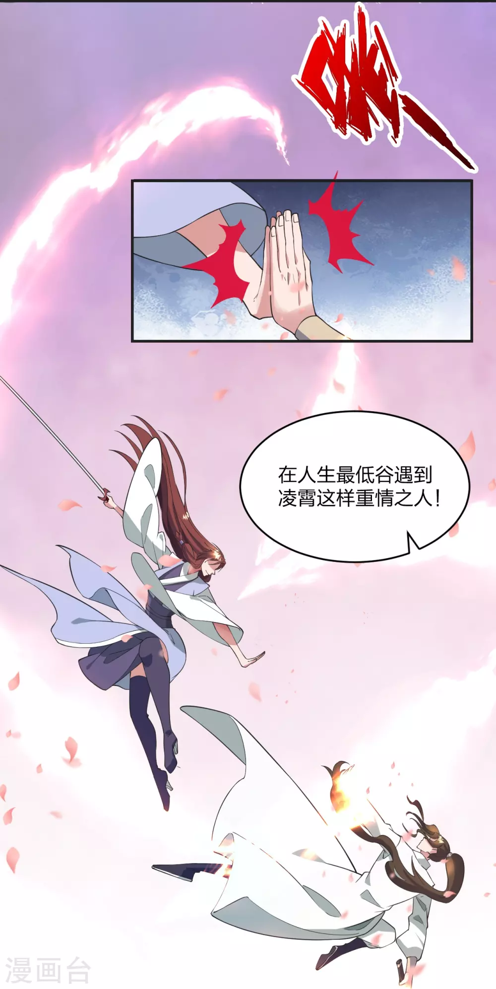 仙武帝尊漫画,第319话 再遇姬凝霜2图