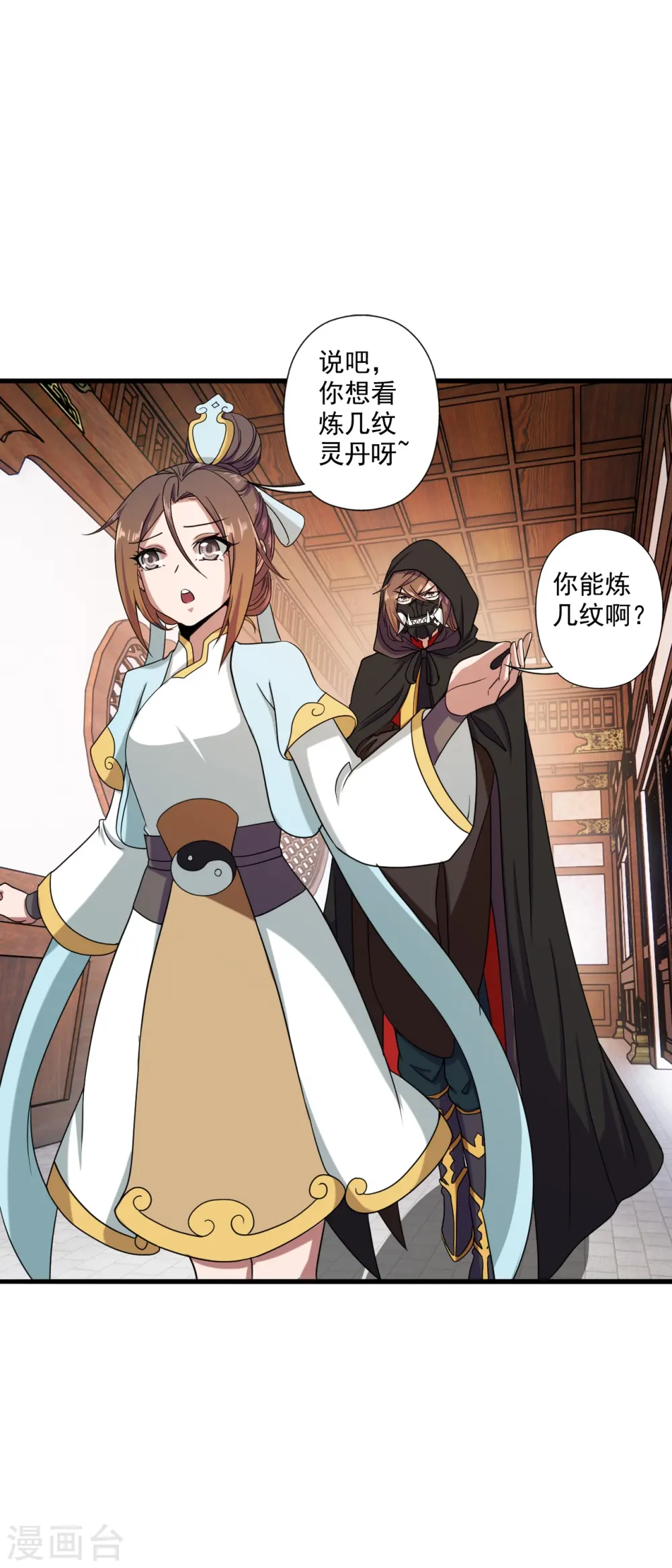 仙武帝尊漫画,第288话 斗丹大会规则2图
