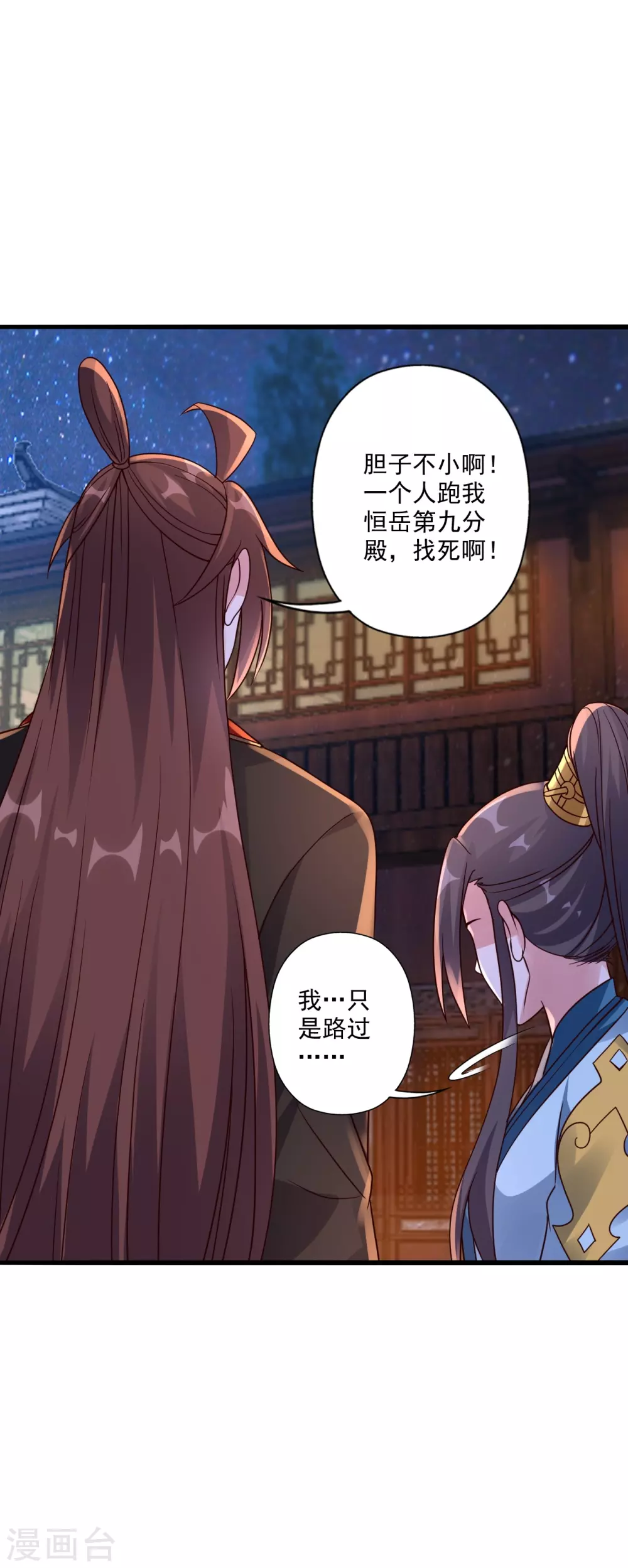 仙武帝尊漫画,第319话 再遇姬凝霜2图