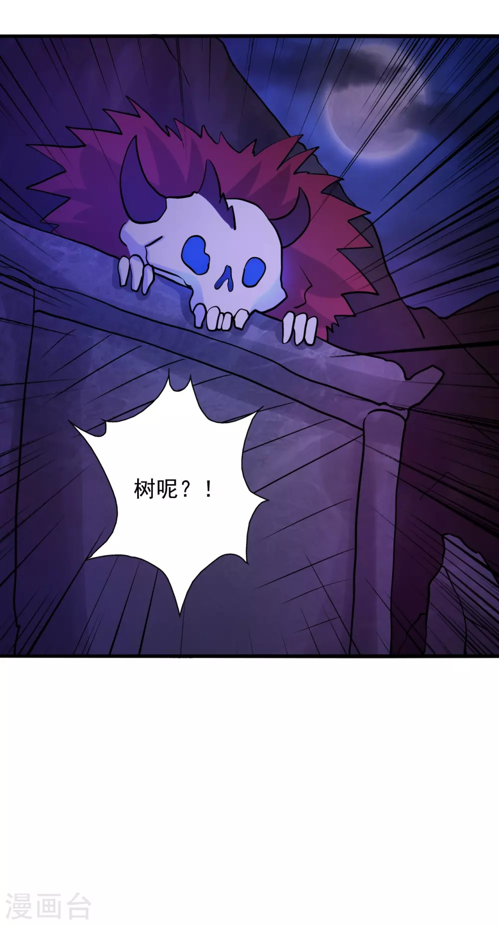 仙武帝尊漫画,第339话 擦肩而过！1图