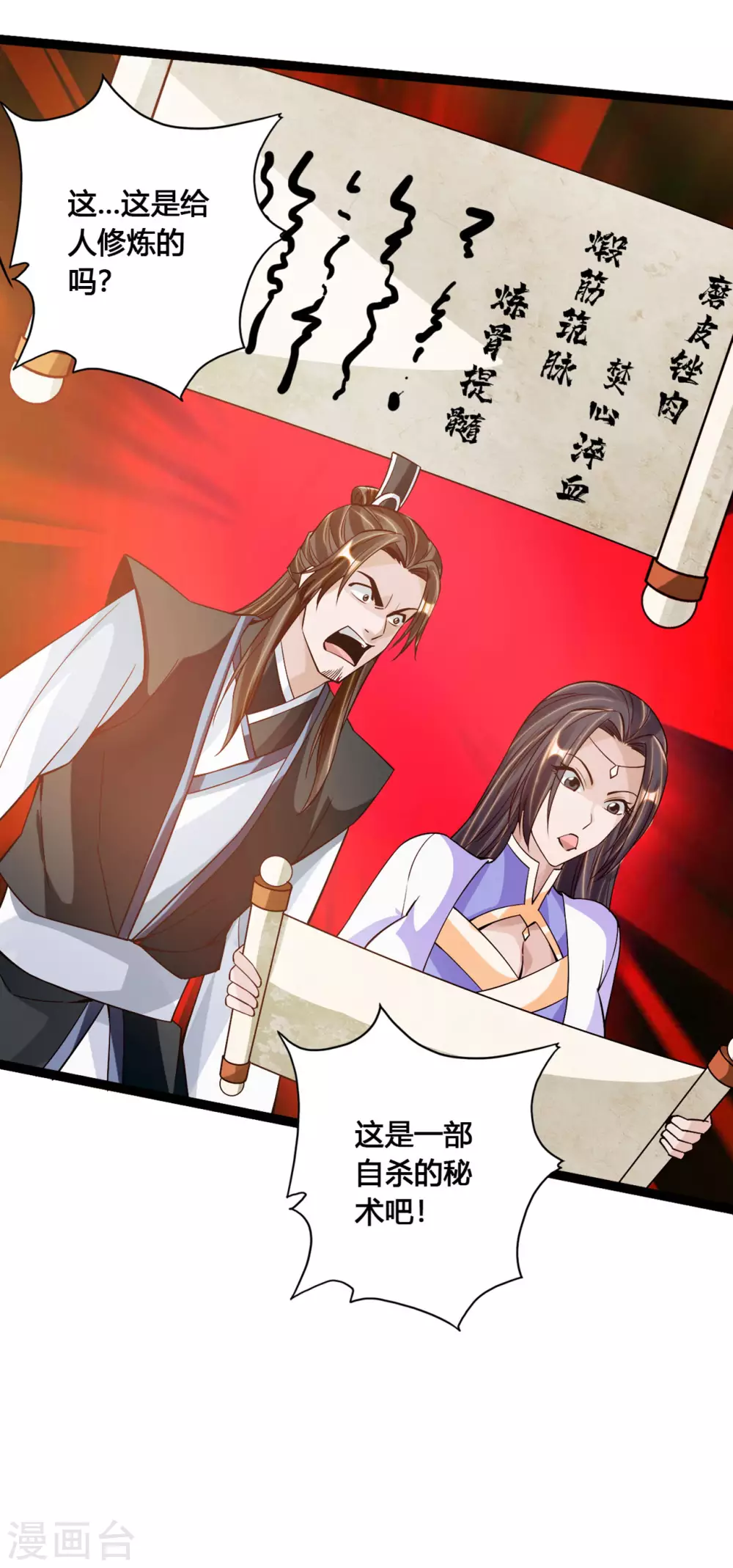 仙武帝尊漫画,第111话 叶辰被“虐”！1图