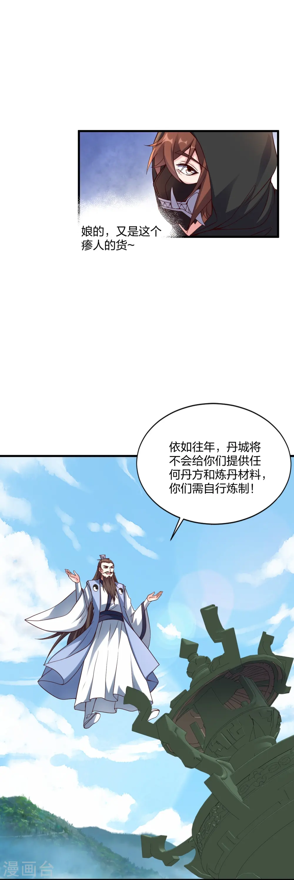 仙武帝尊漫画,第298话 斗丹总决赛开启！2图