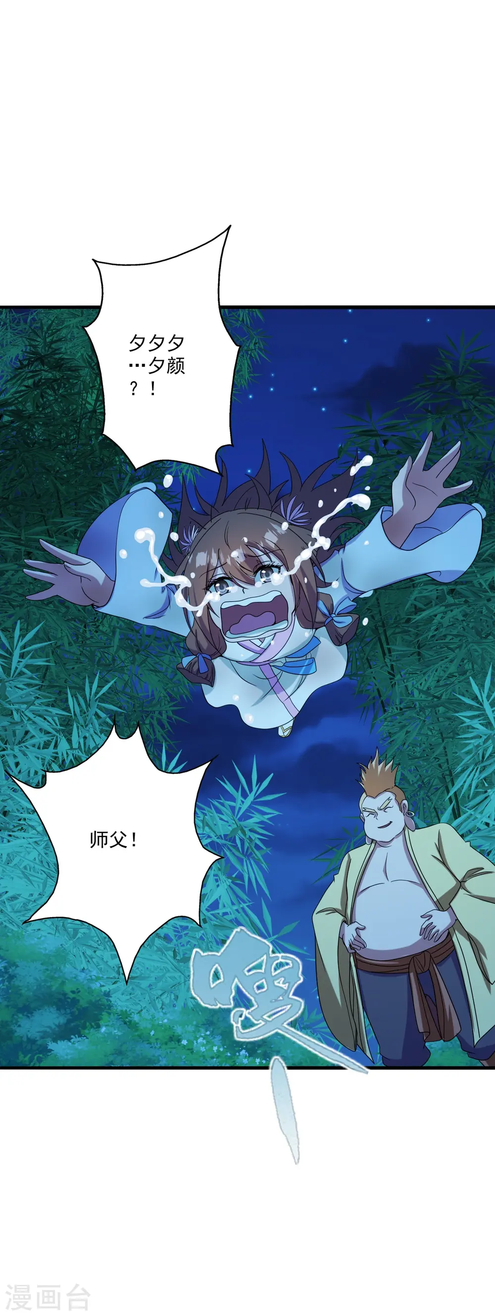 仙武帝尊漫画,第285话 徒弟来了！2图