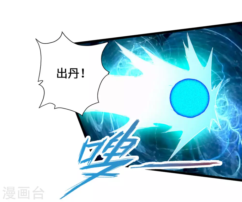 仙武帝尊漫画,第75话 外门十大弟子！2图