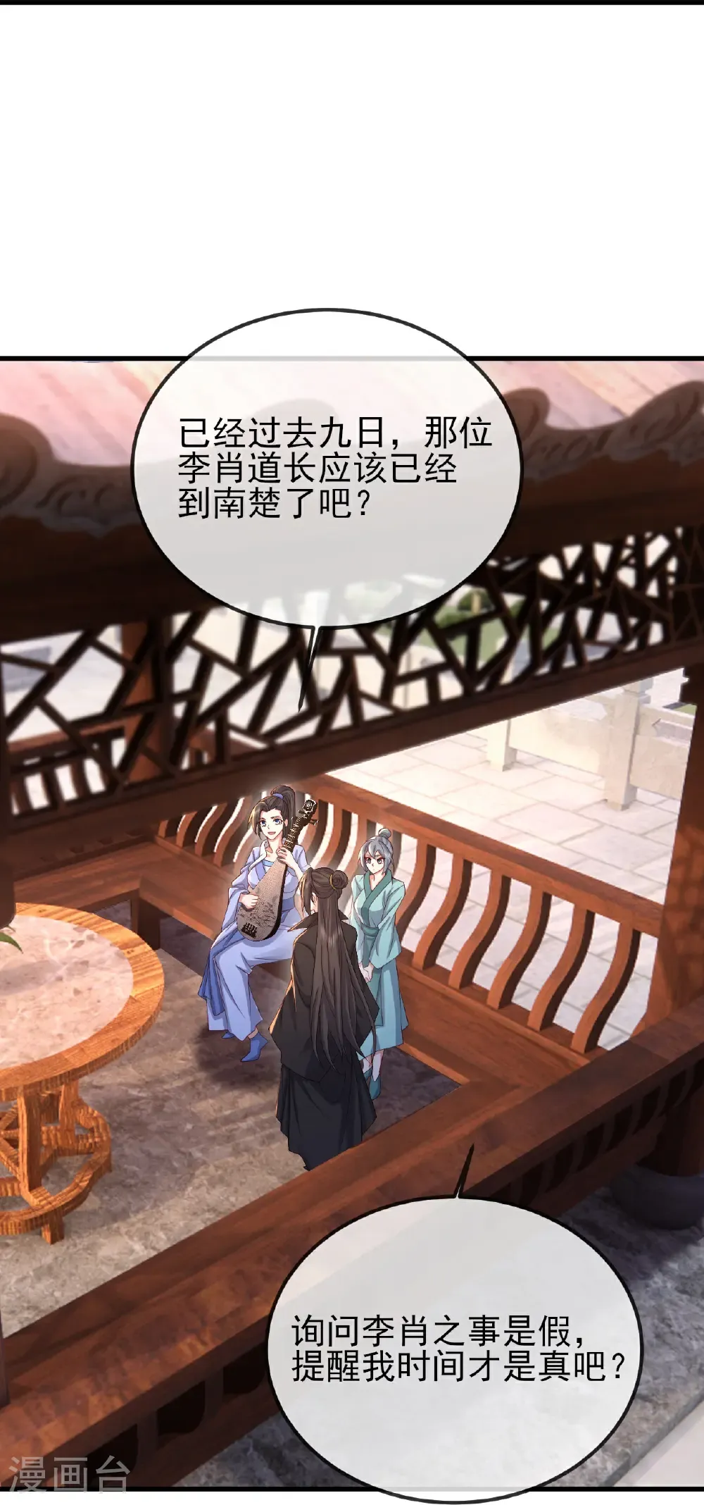 仙武帝尊漫画,第586话 叶辰的疏忽2图