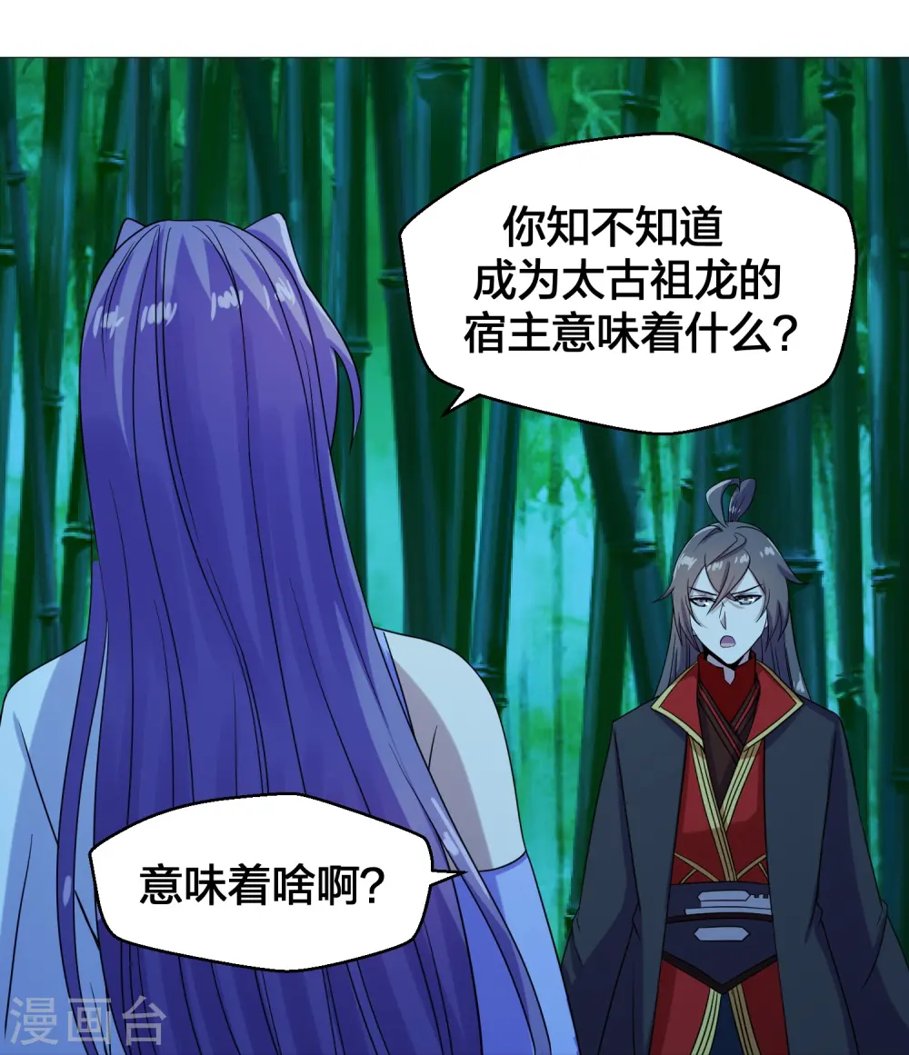 仙武帝尊漫画,第280话 宿主融魂2图