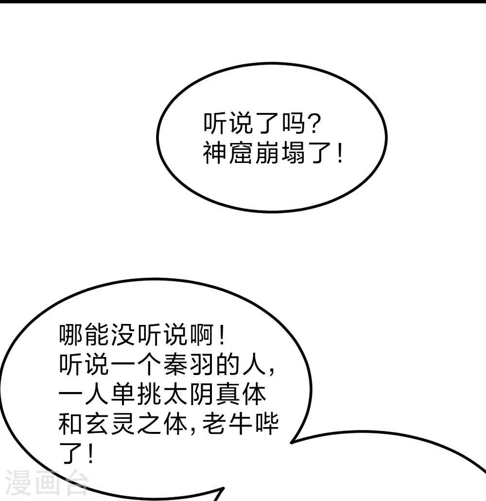 仙武帝尊漫画,第380话 圣体传说2图