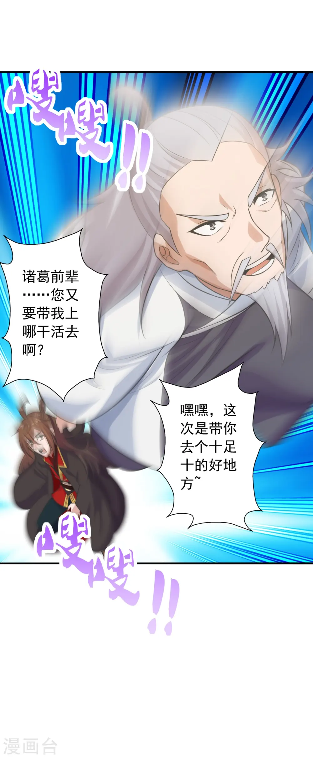 仙武帝尊漫画,第239话 大地灵脉？1图
