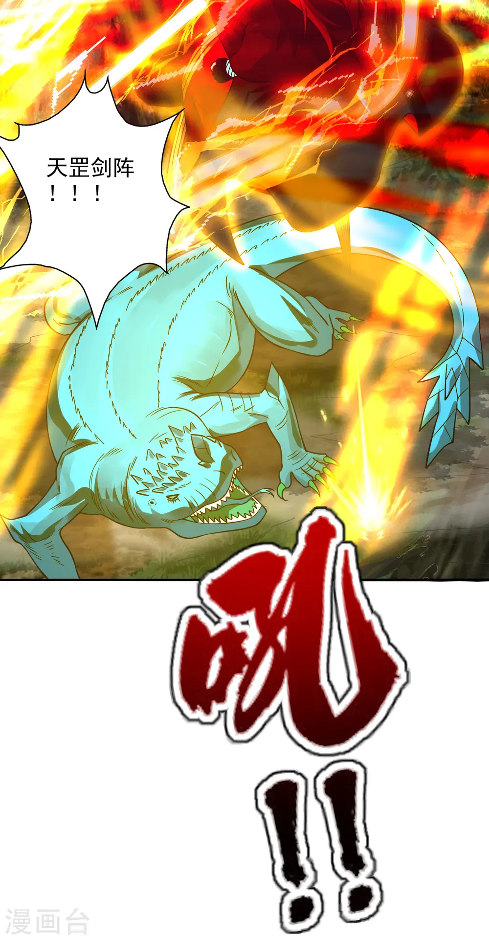 仙武帝尊漫画,第188话 破不开的防御！1图