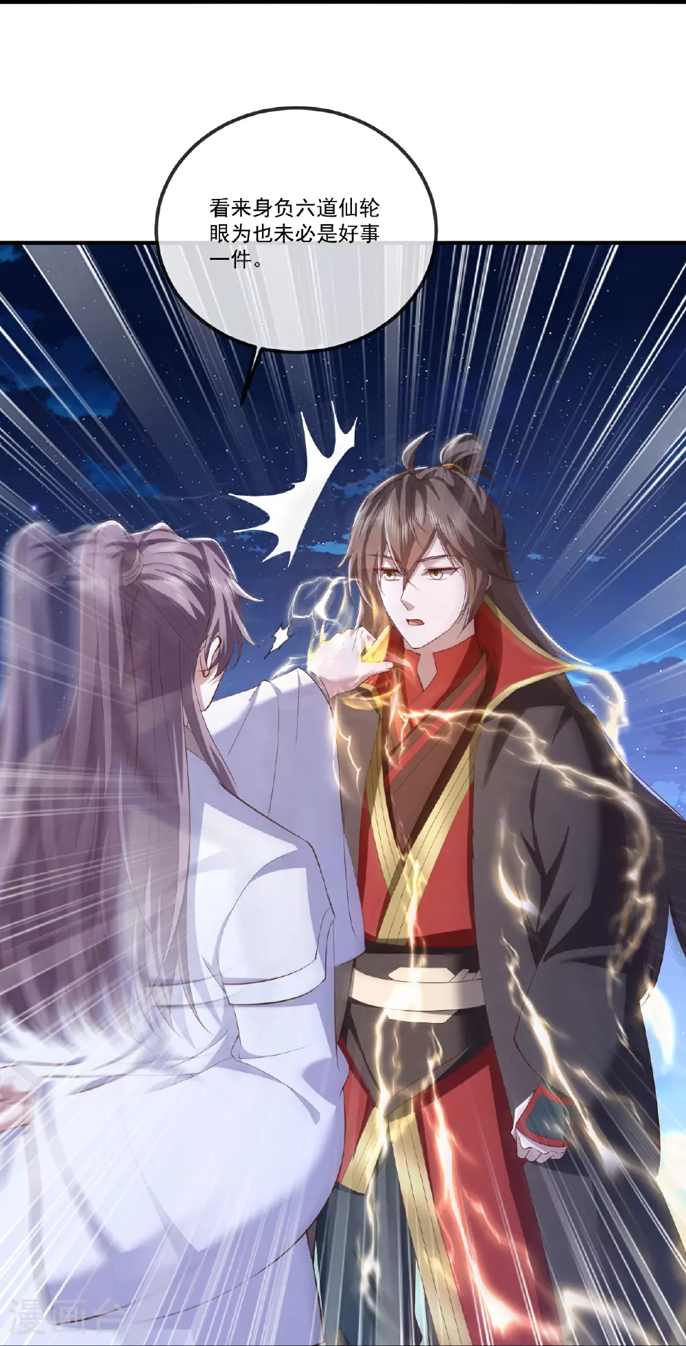 仙武帝尊漫画,第516话 倒栽葱1图