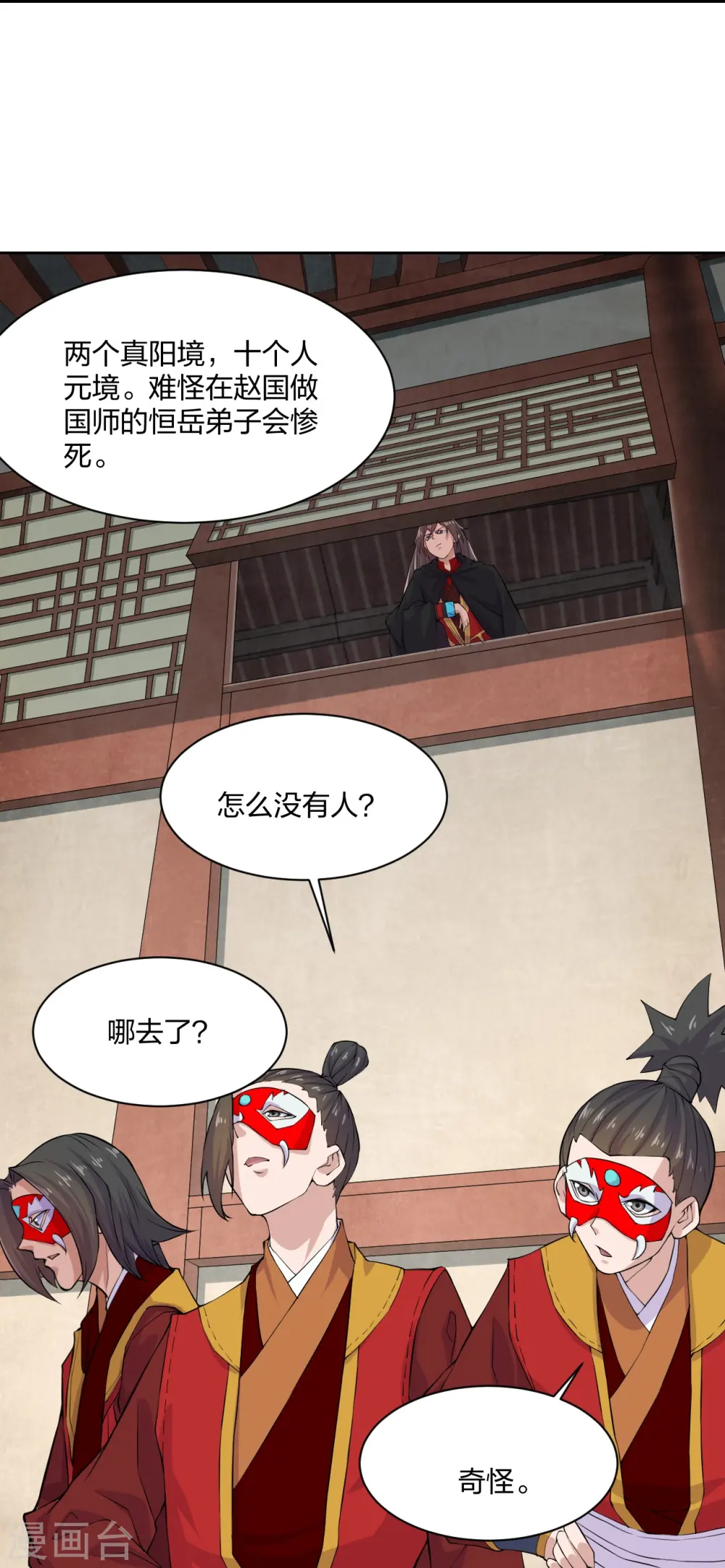 仙武帝尊漫画,第214话 大开杀戒！1图