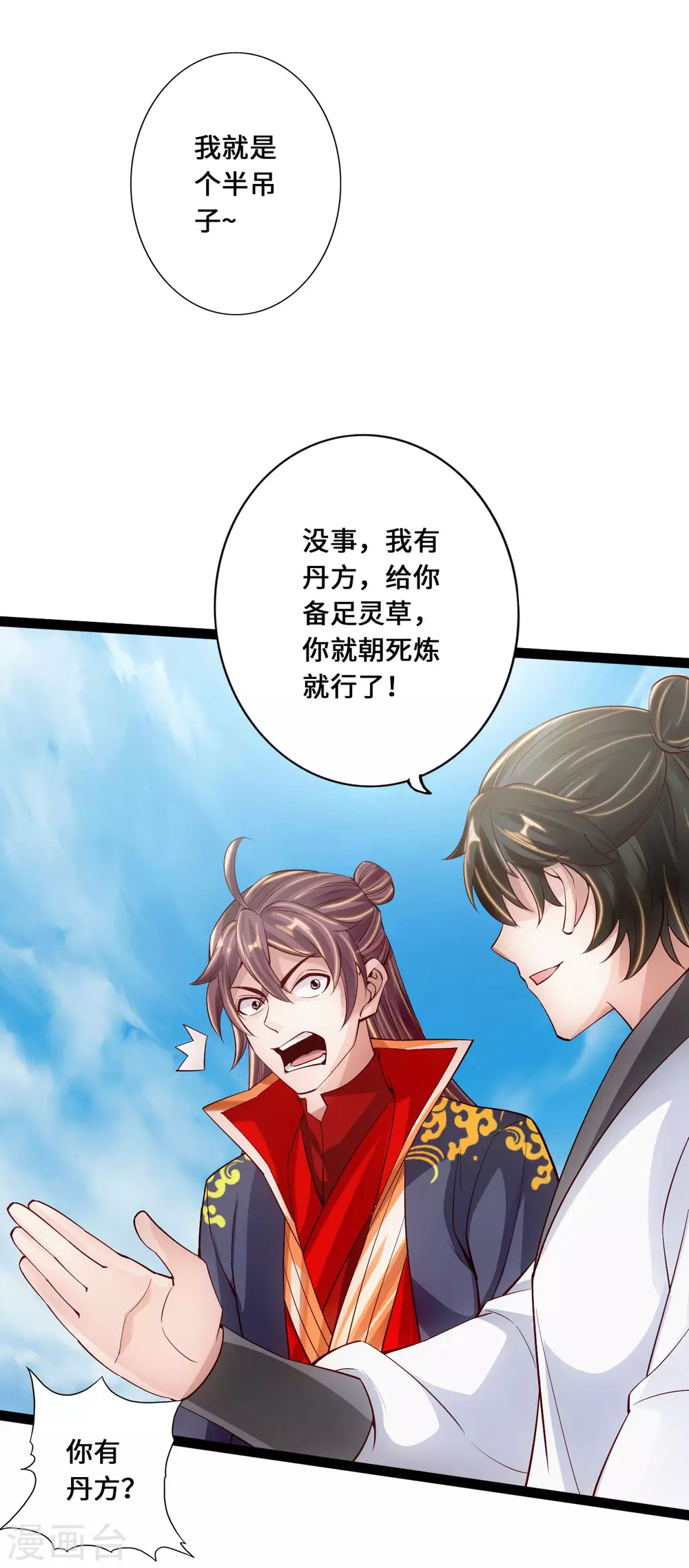 仙武帝尊漫画,第99话 白忙活！1图