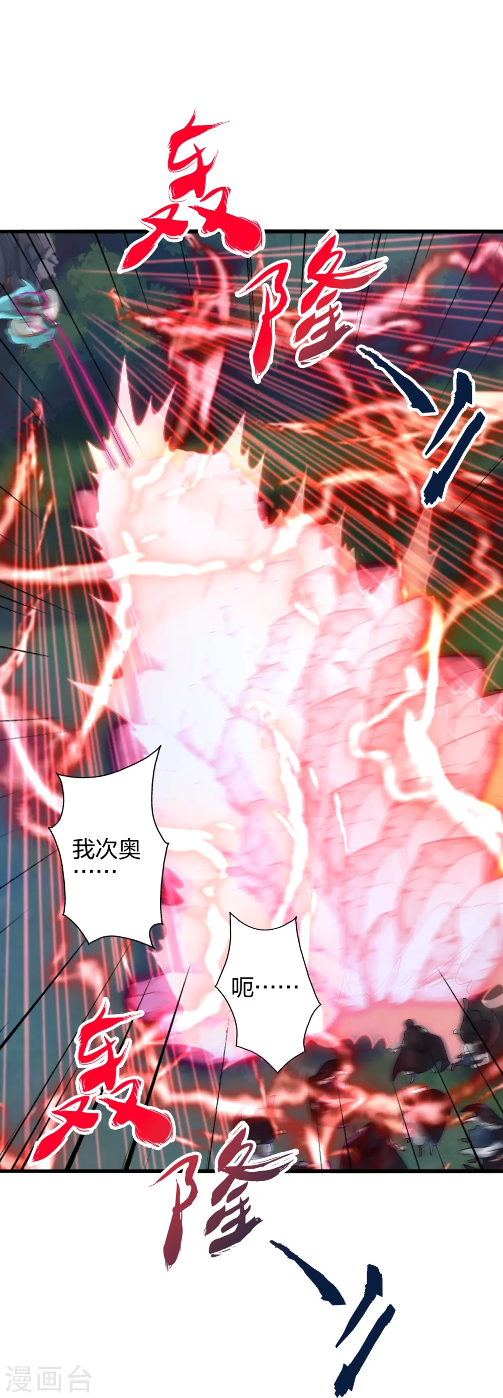 仙武帝尊漫画,第431话 青云老祖！2图