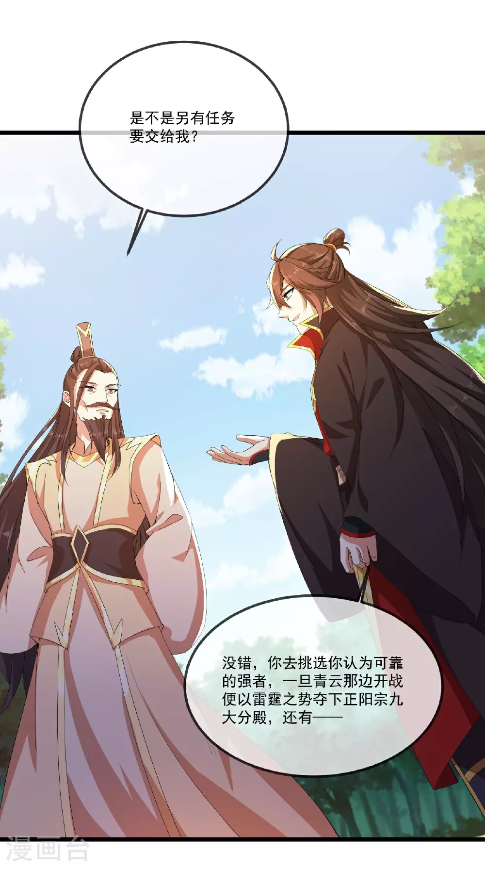 仙武帝尊漫画,第506话 双管齐下2图