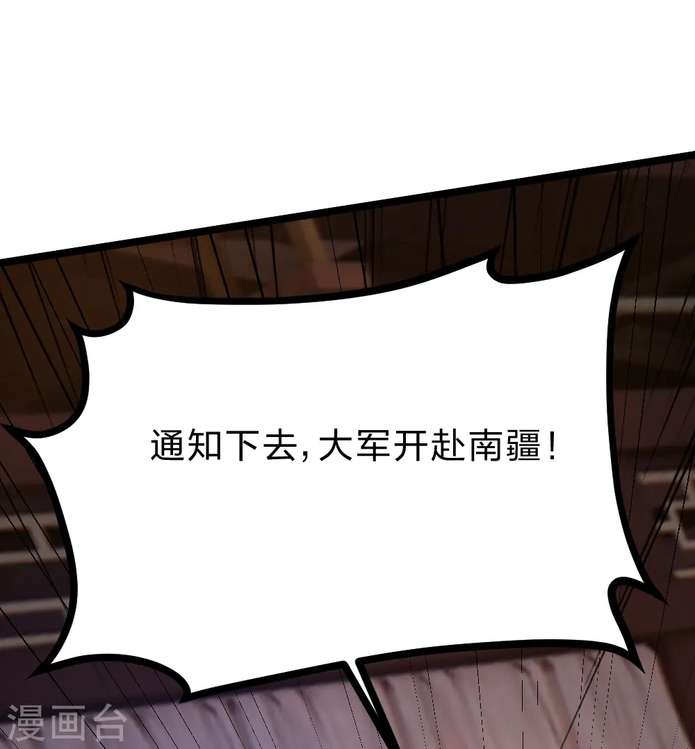仙武帝尊漫画,第424话 南疆营救！1图