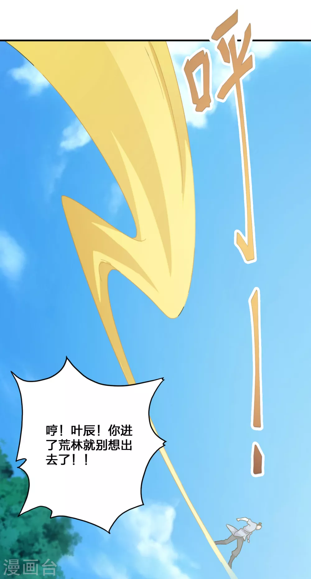 仙武帝尊漫画,第132话 围猎开始！2图