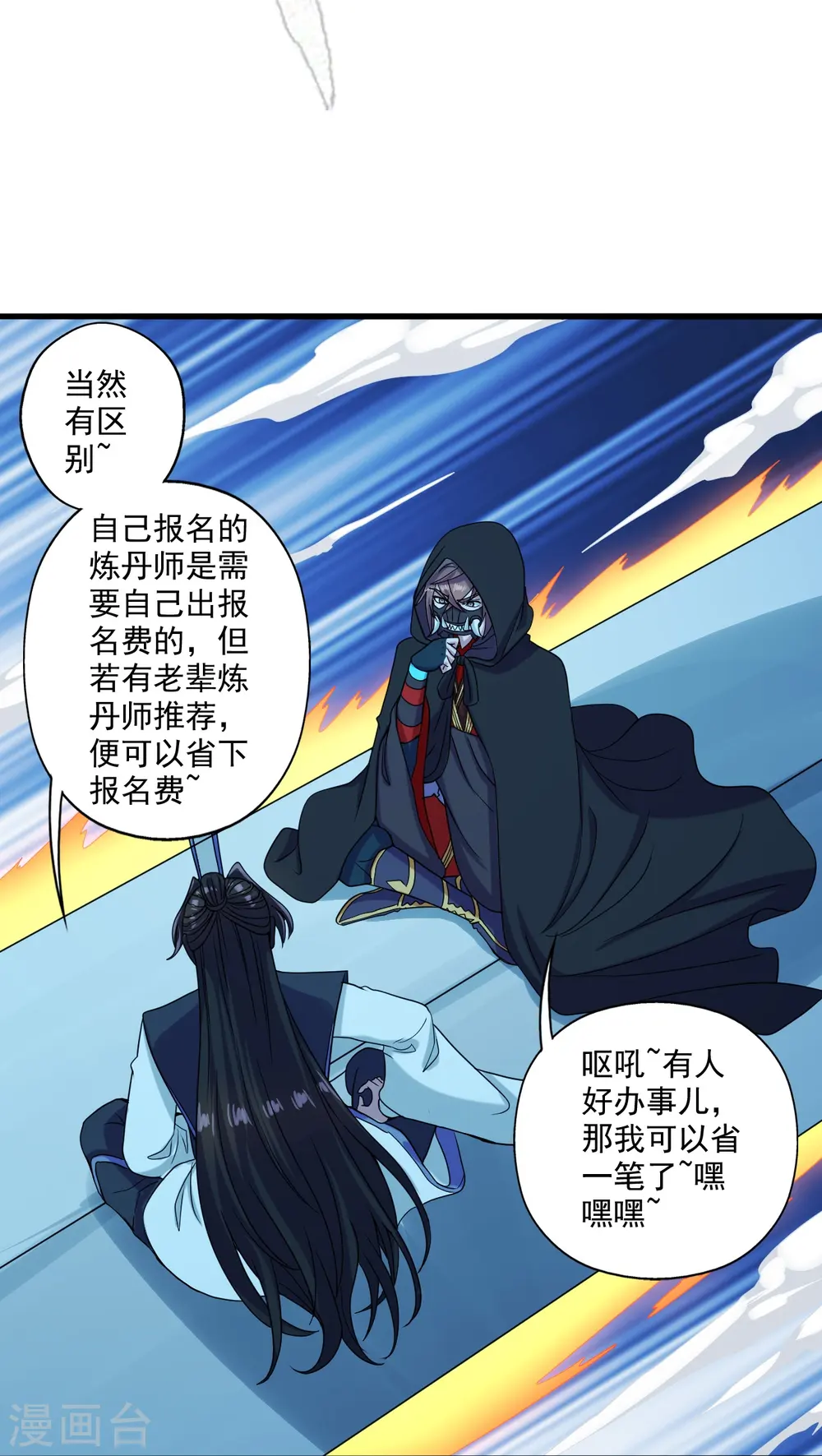 仙武帝尊漫画,第287话 散修报名2图