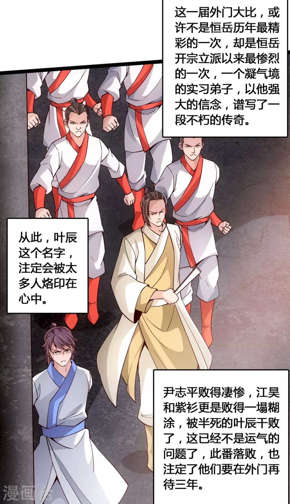 仙武帝尊漫画,第109话 新时代的曙光！2图