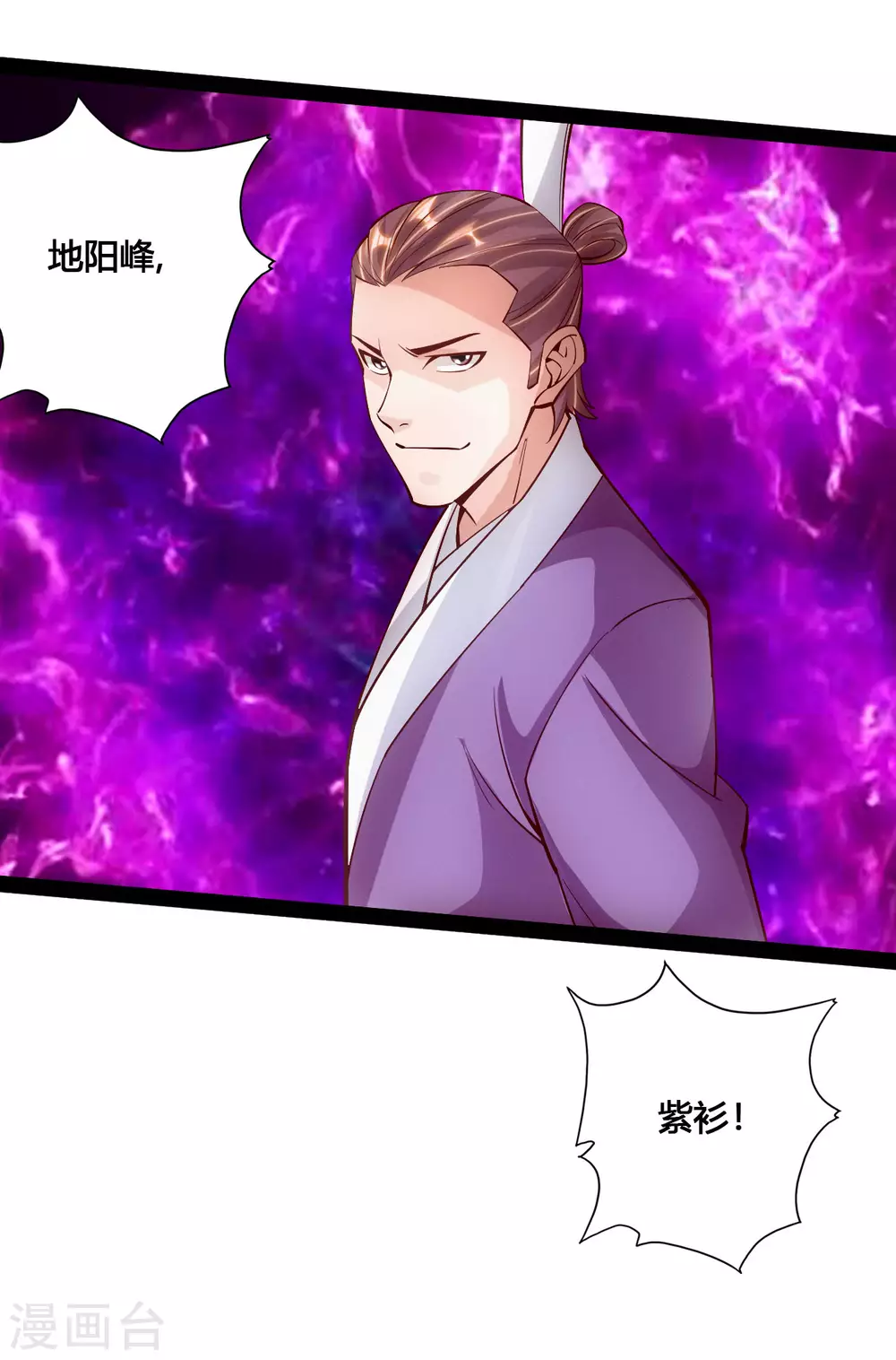 仙武帝尊漫画,第101话 谢云黑历史！2图