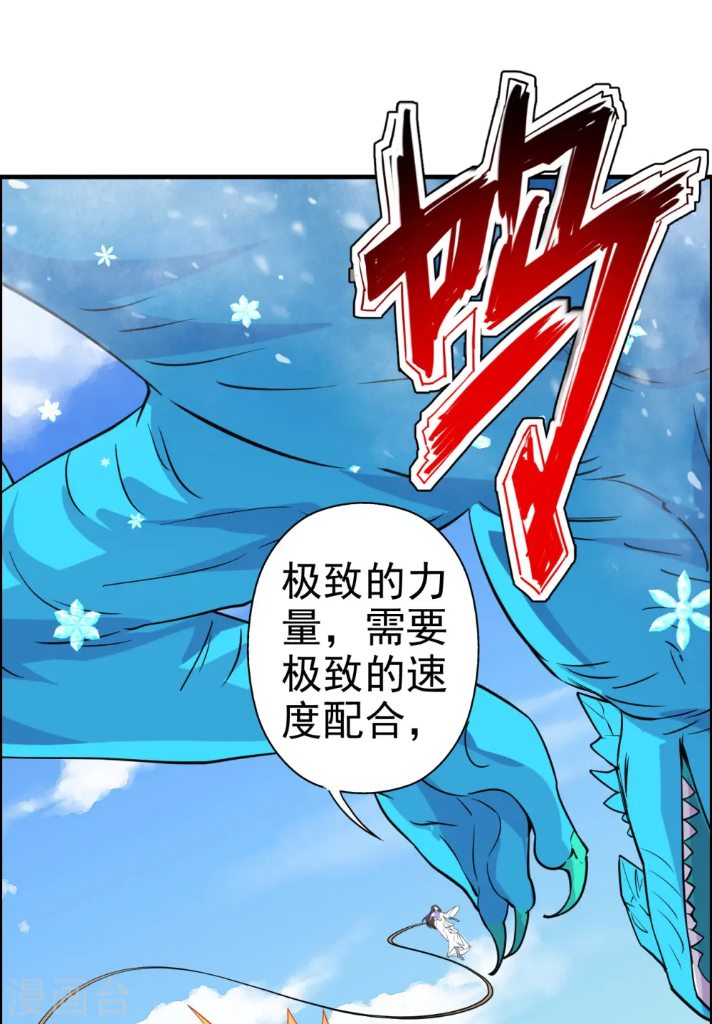 仙武帝尊漫画,第189话 速！力！交！融！2图
