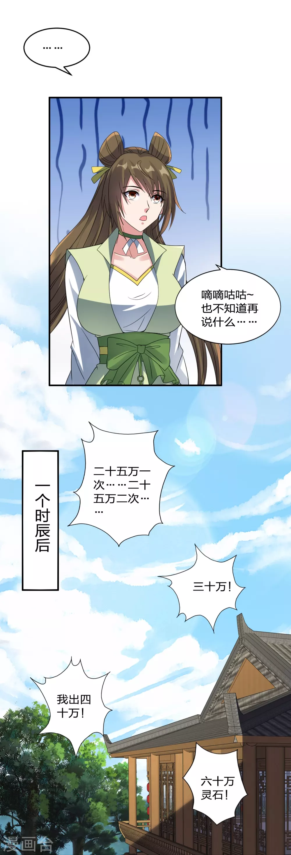 仙武帝尊漫画,第349话 看不透的石头！1图
