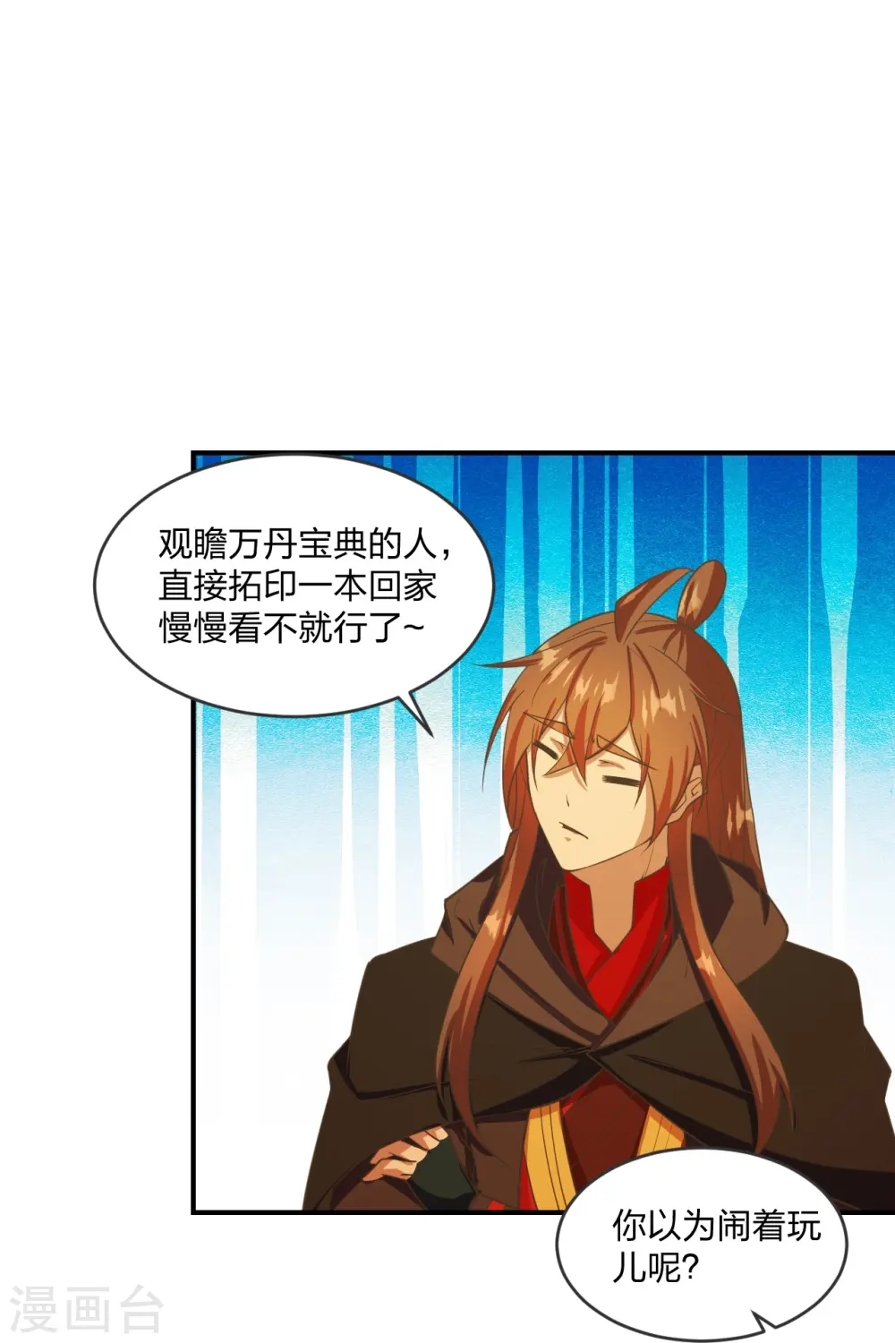 仙武帝尊漫画,第284话 万丹宝典！1图