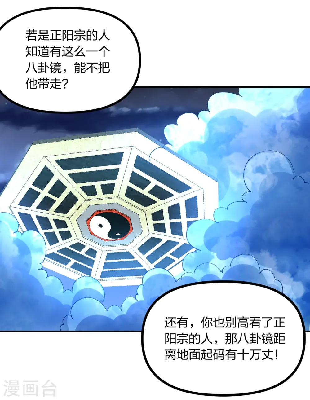 仙武帝尊漫画,第257话 元神之力！2图