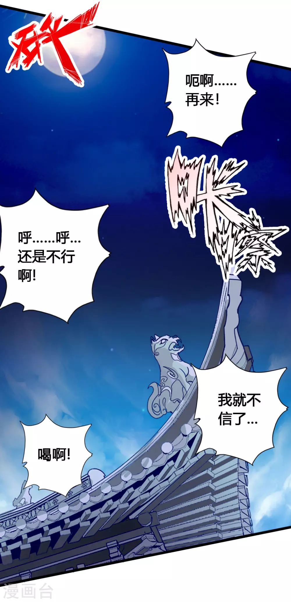 仙武帝尊漫画,第75话 外门十大弟子！2图