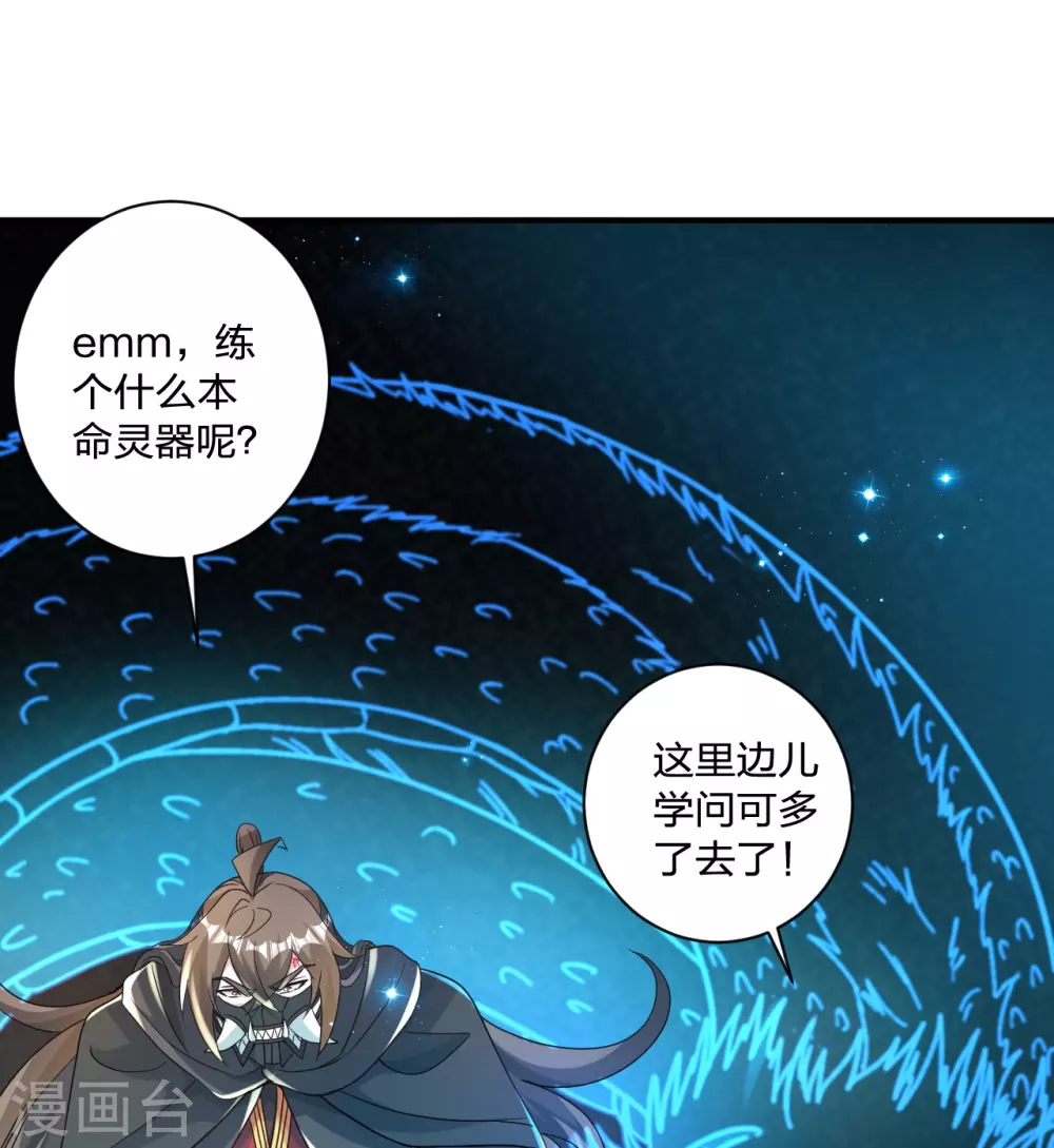 仙武帝尊漫画,第351话 铸器之道！1图