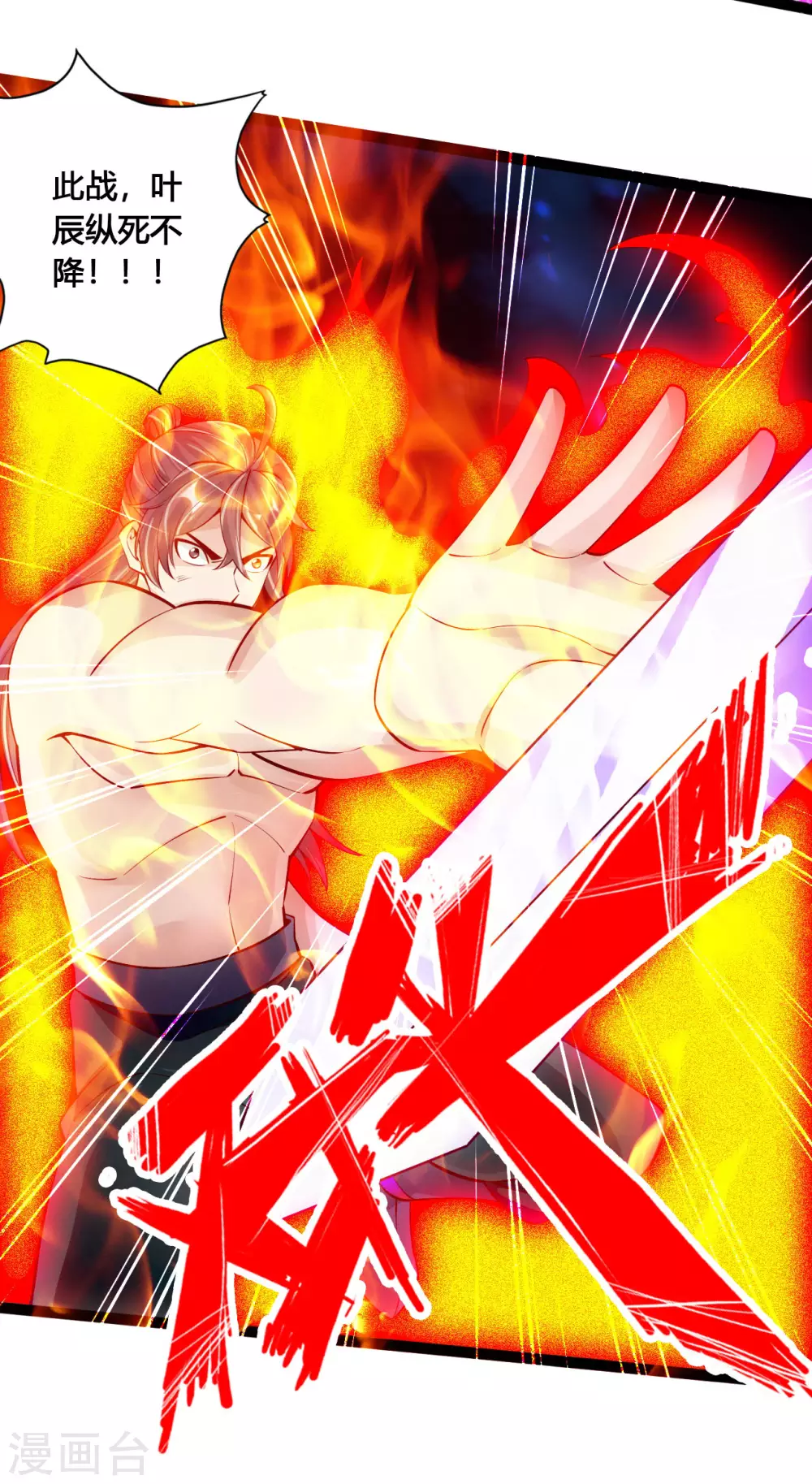 仙武帝尊漫画,第105话 纵死不降！1图
