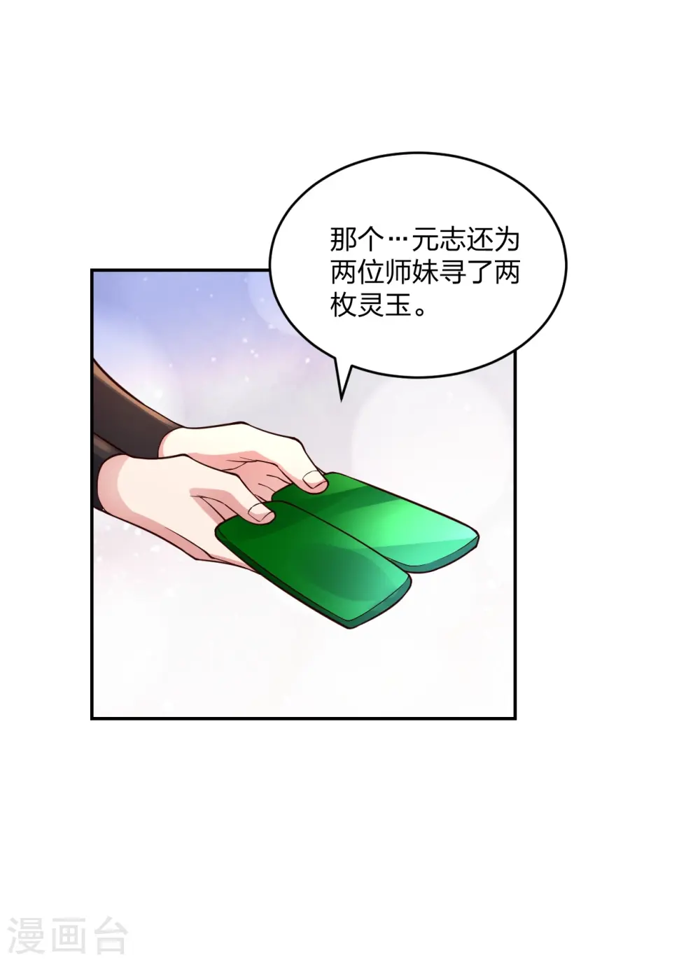 仙武帝尊漫画,第289话 访客不断~1图