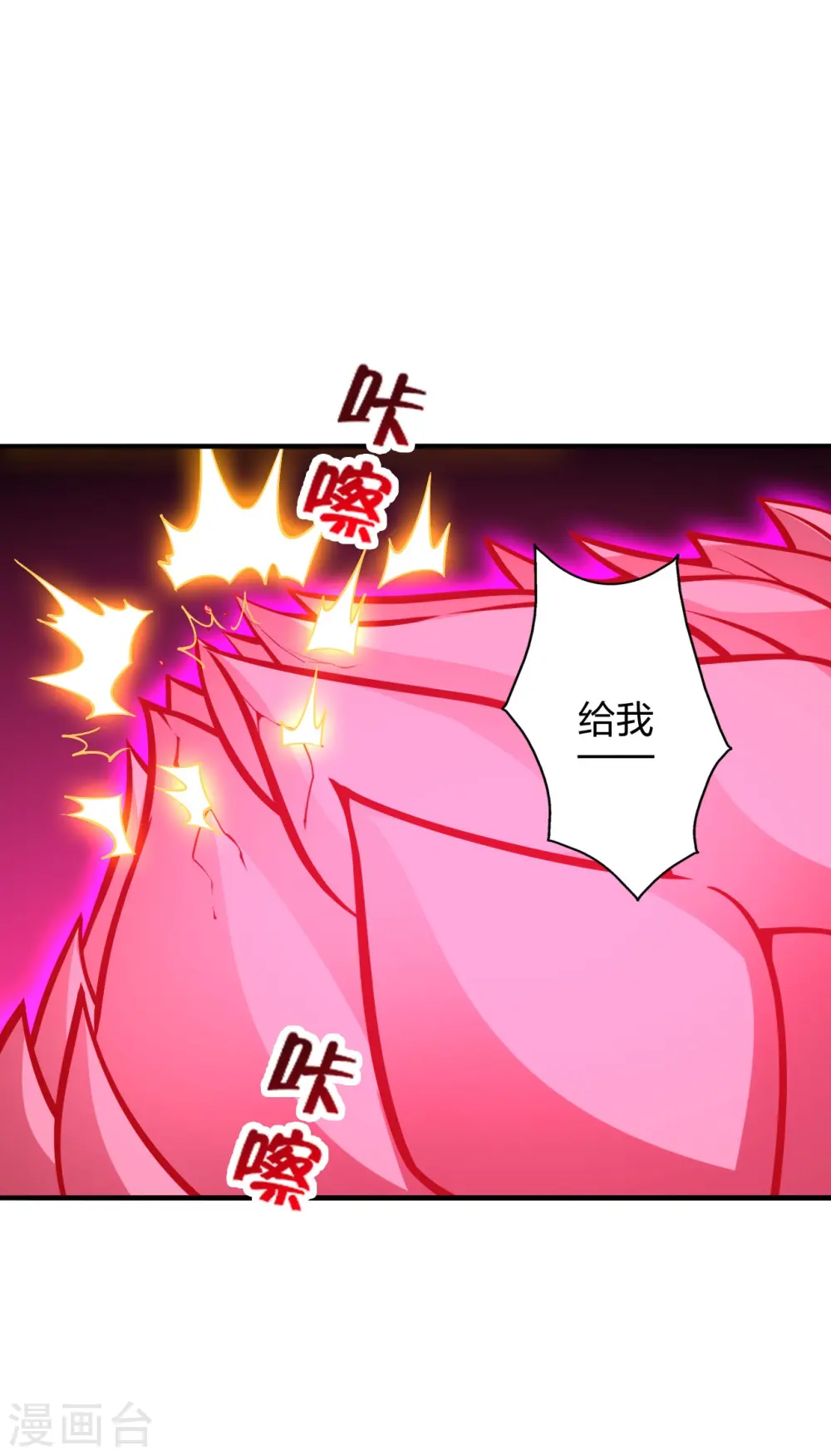 仙武帝尊漫画,第446话 祖龙耍贱~1图