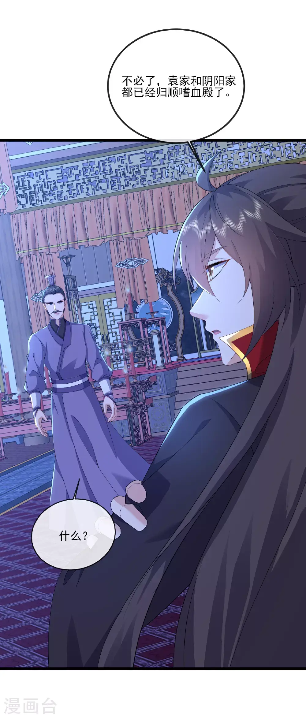 仙武帝尊漫画,第539话 相信尘夜1图