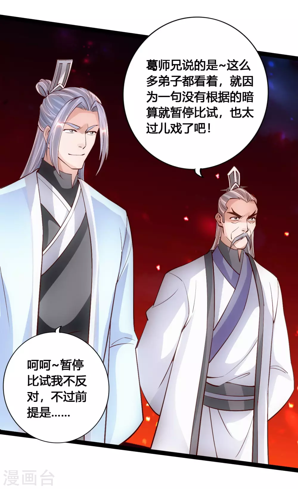 仙武帝尊漫画,第104话 阴险浮出水面！2图