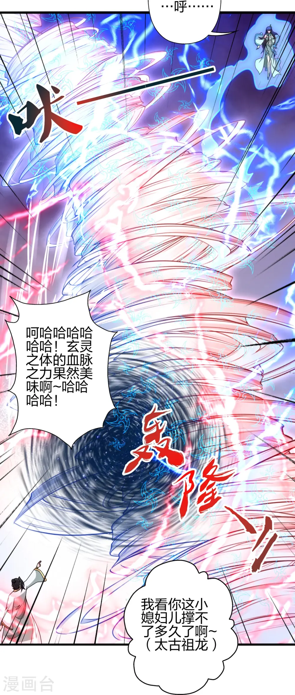 仙武帝尊68集全漫画,第448话 辰皇法器！2图