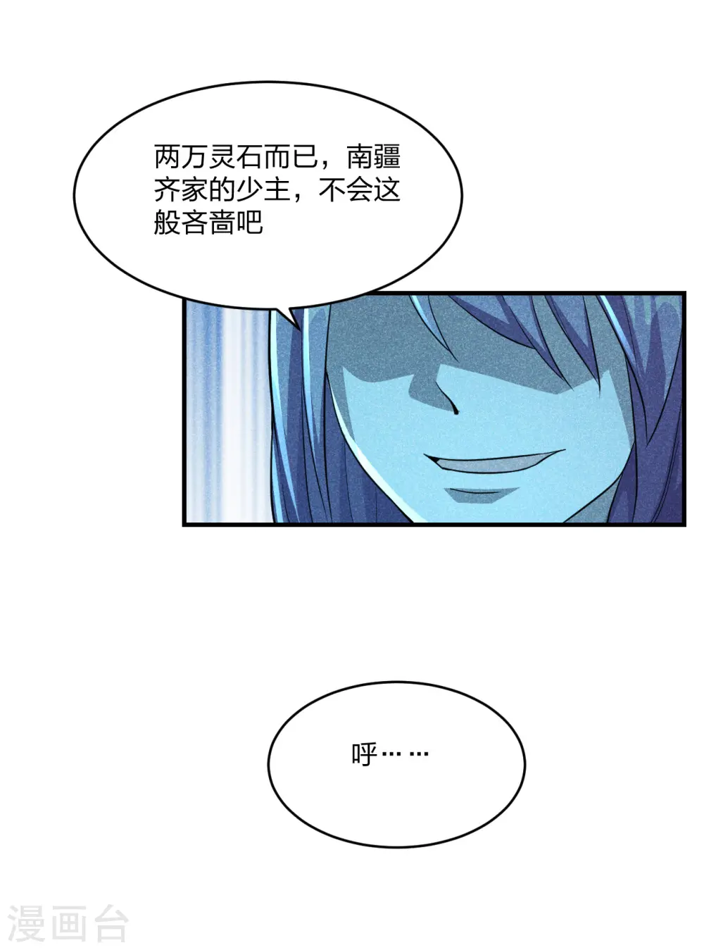 仙武帝尊漫画,第171话 七星定位，罗盘索形!1图