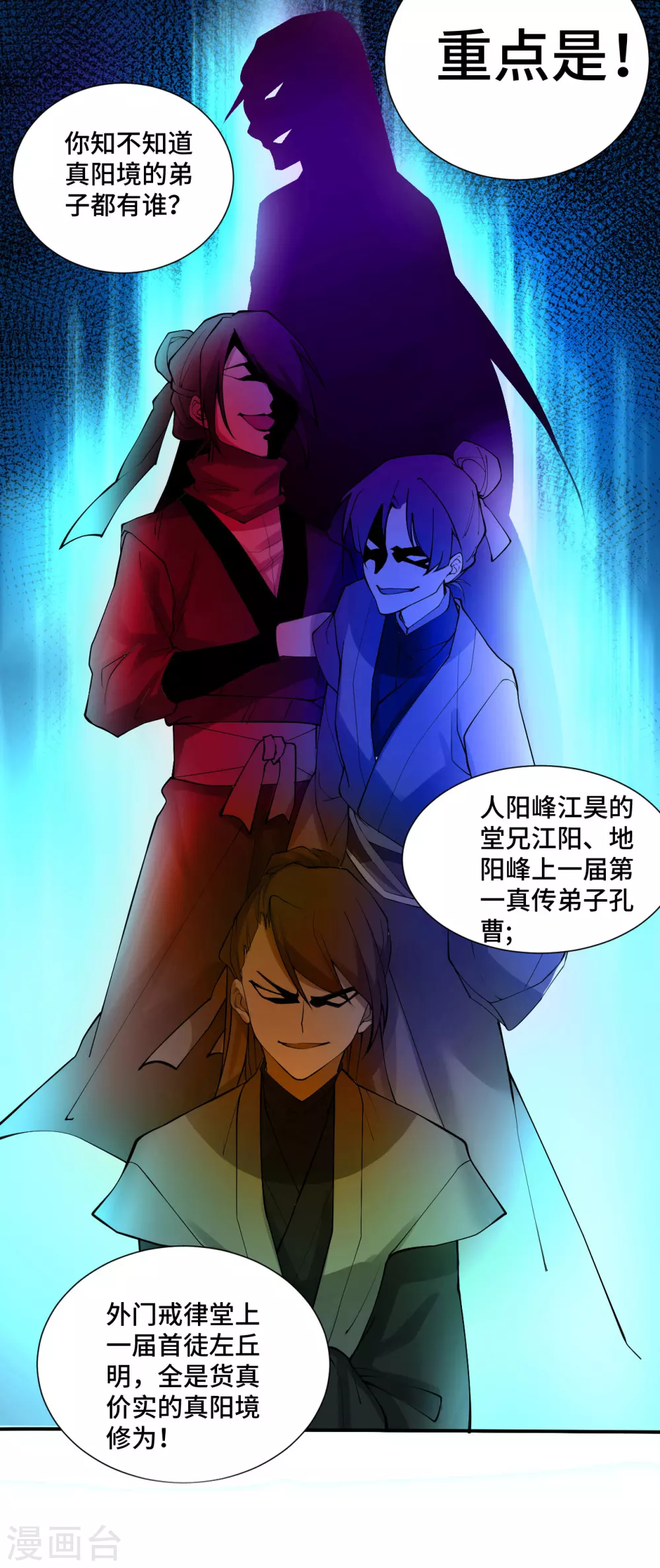 仙武帝尊漫画,第121话 媲美丹王！1图