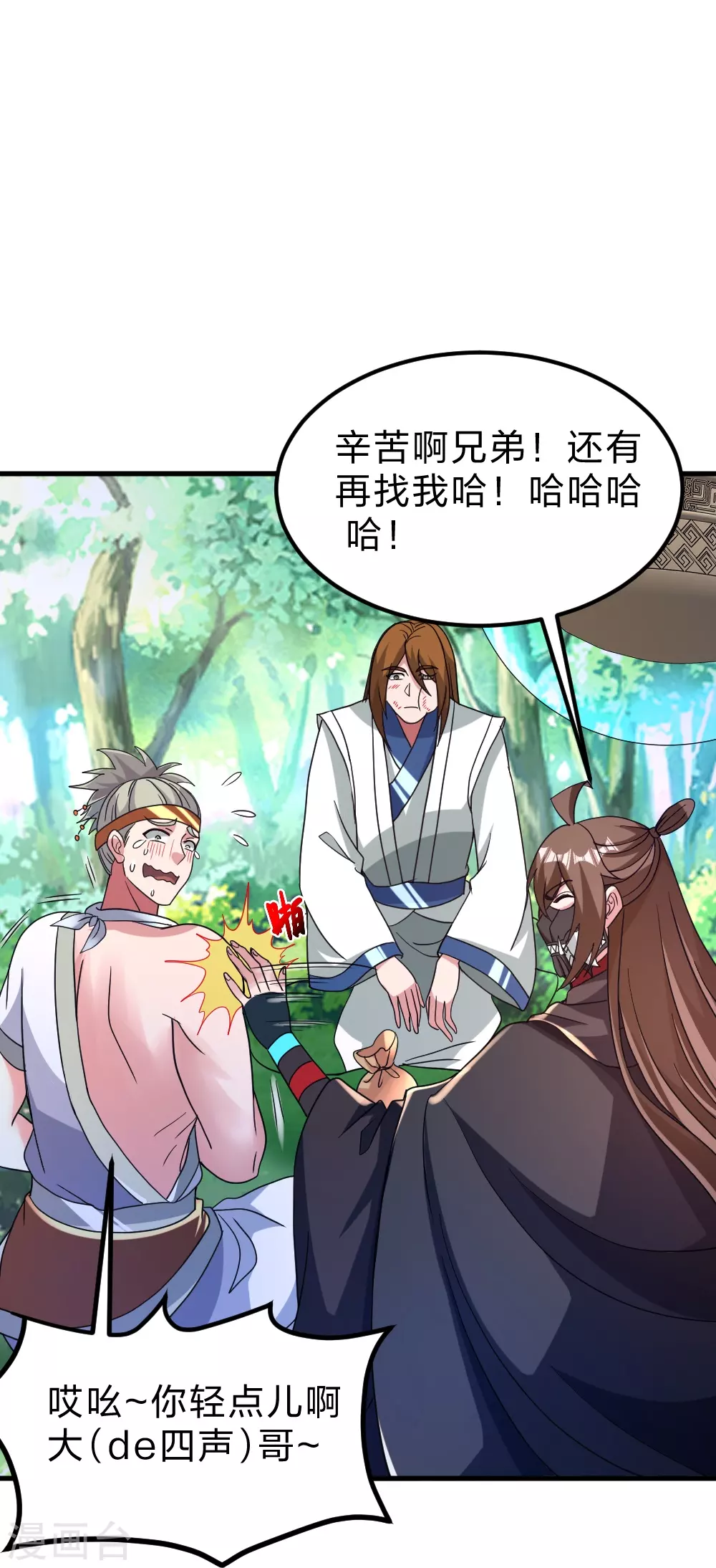 仙武帝尊漫画,第370话 见人就揍！1图