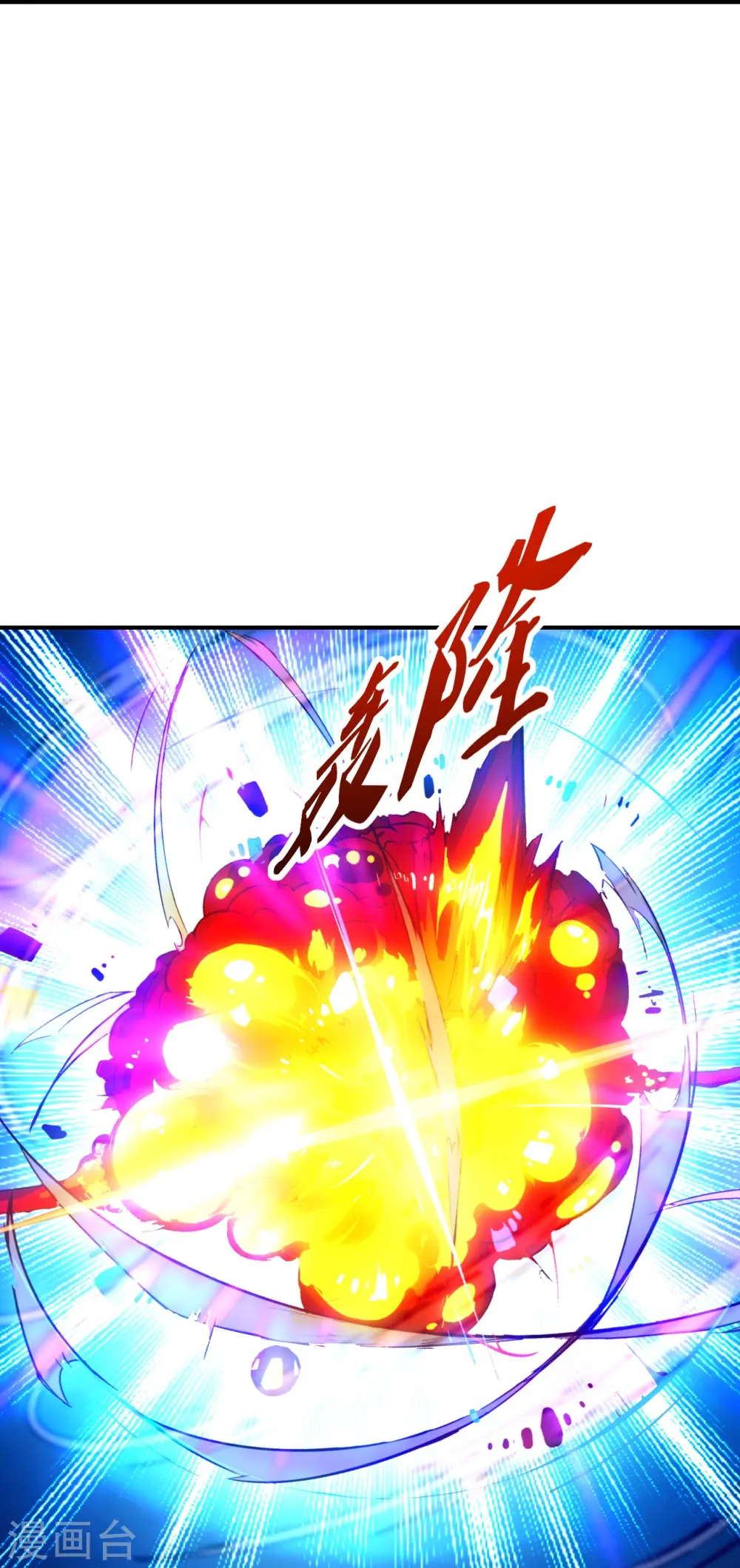 仙武帝尊漫画,第272话 合体失败？！1图