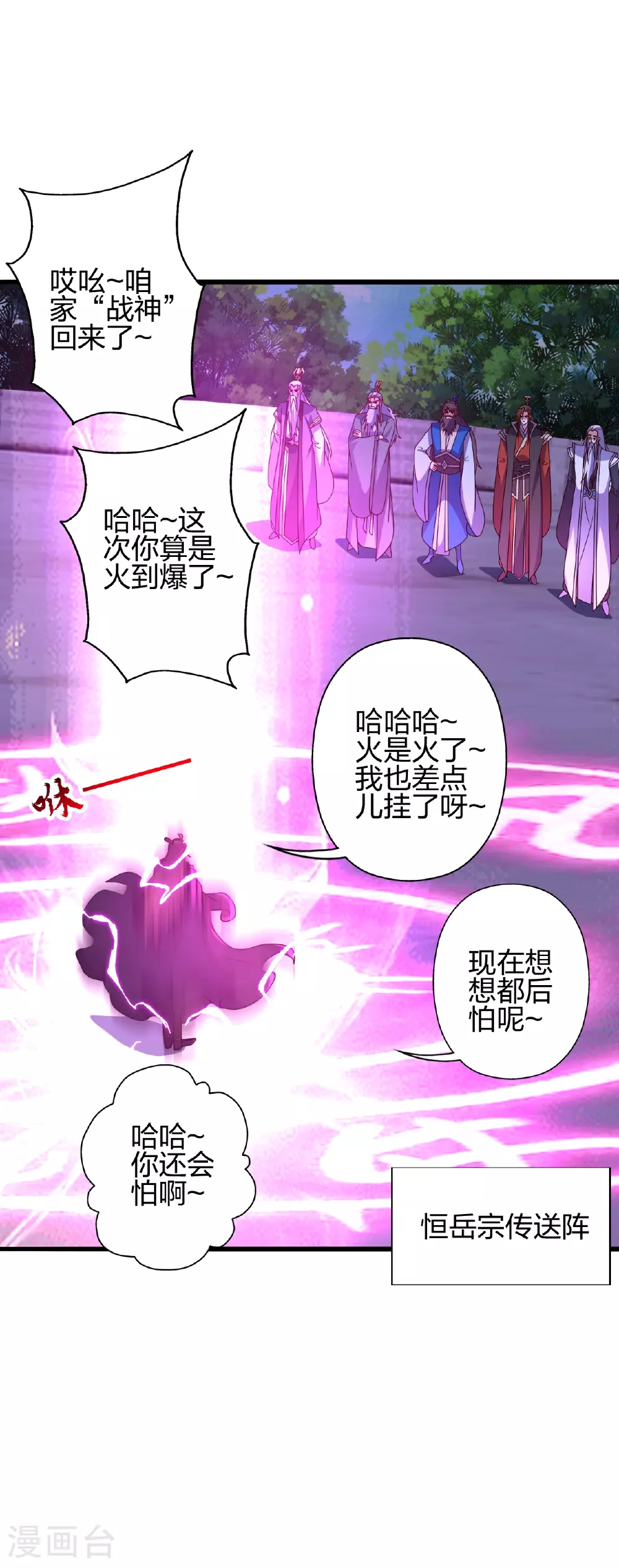 仙武帝尊漫画,第471话 回恒岳！2图