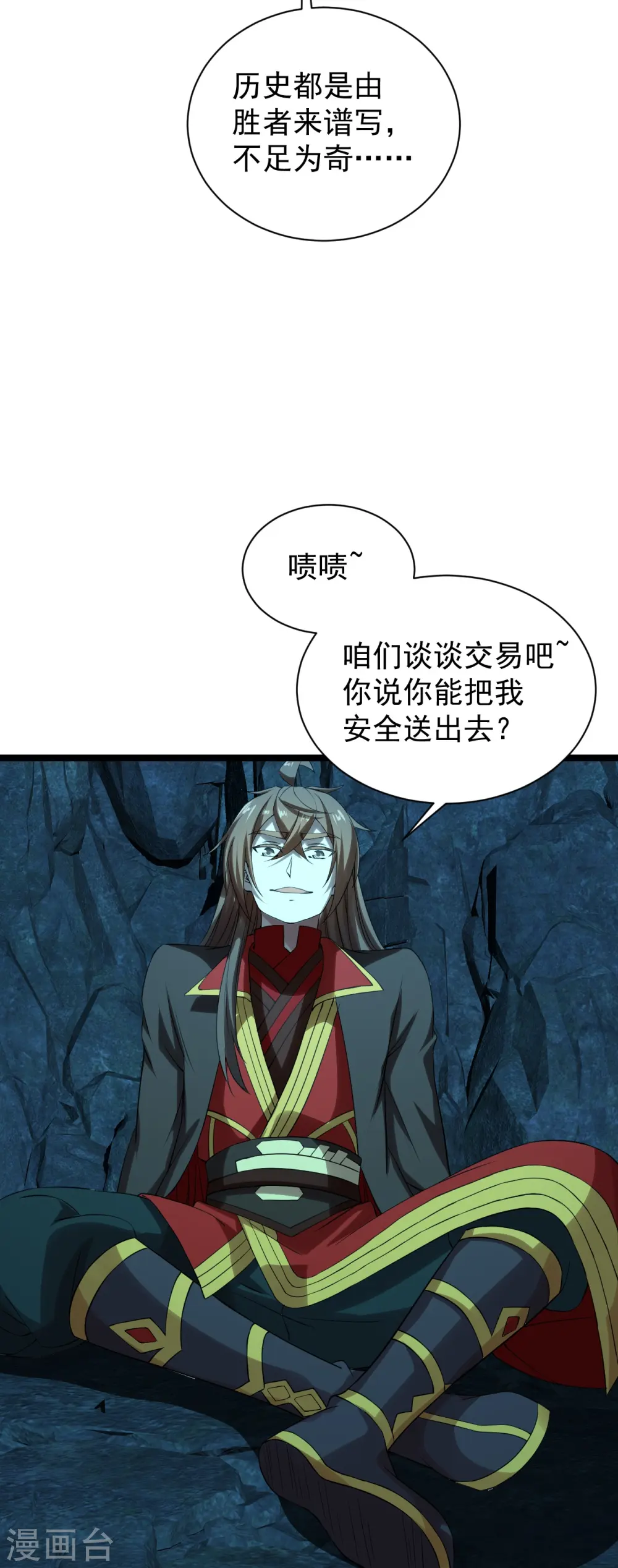 仙武帝尊漫画,第241话 龙族的诅咒！1图